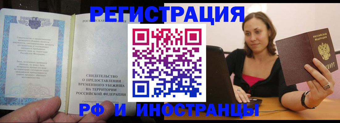 прописка для работы в Дегтярске