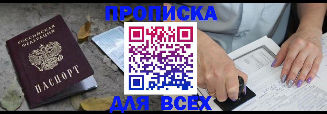 временная регистрация в квартире в Дегтярске