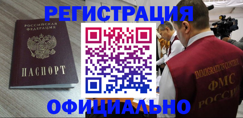 временная регистрация недорого в Дегтярске