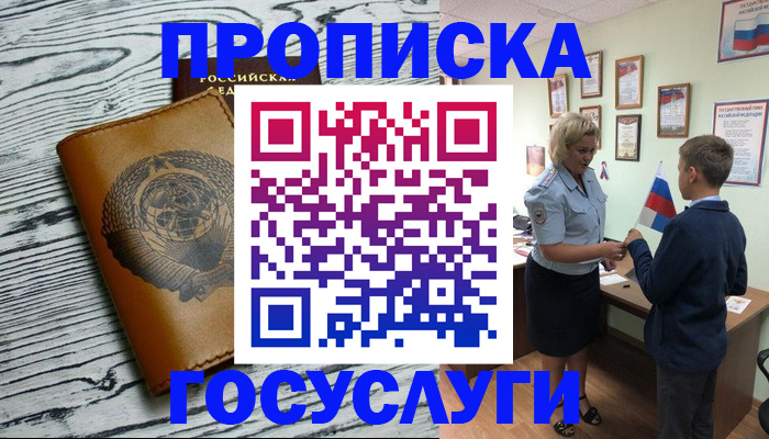 прописка гарантия в Дегтярске